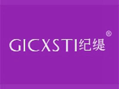 纪缇