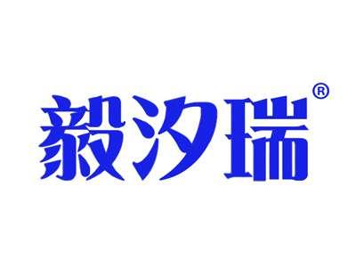 毅汐瑞