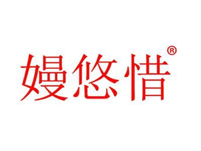 嫚悠惜