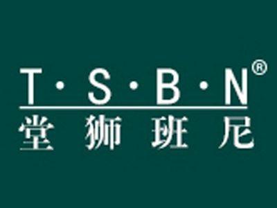 堂狮班尼TSBN