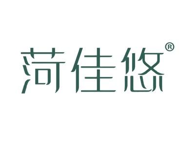 菏佳悠
