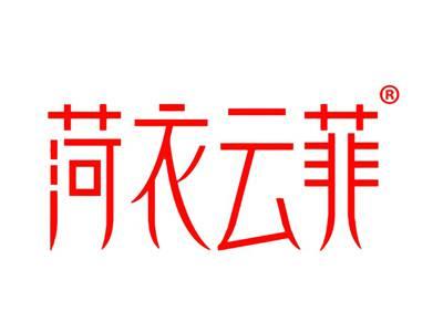 菏衣云菲