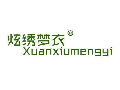 炫绣梦衣