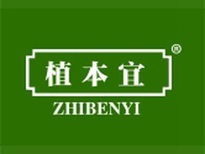 植本宜