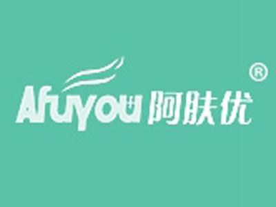 阿肤优