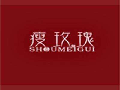 瘦玫瑰+拼音
