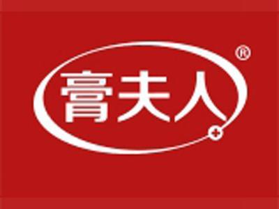 膏夫人