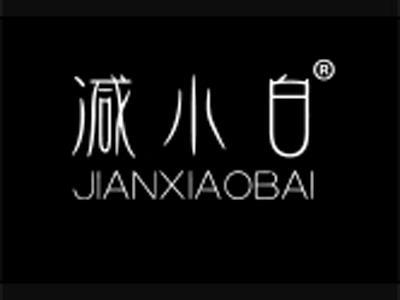 减小白