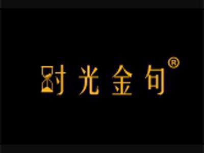 时光金句