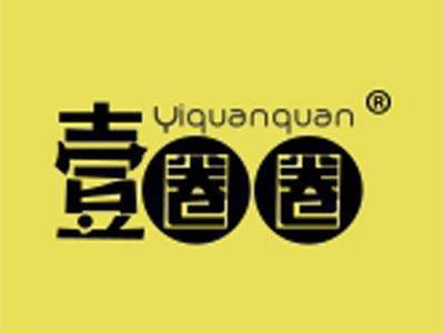 壹圈圈