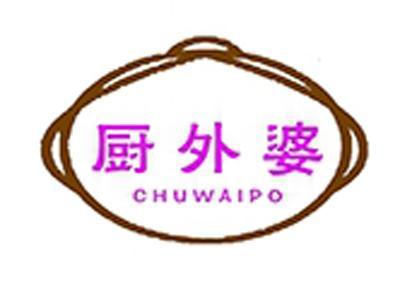厨外婆+拼音