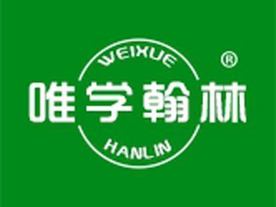 唯学翰林