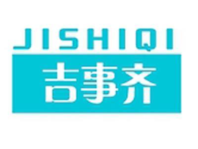 吉事齐+拼音