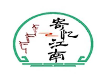 寄忆江南