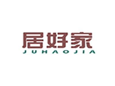 居好家
