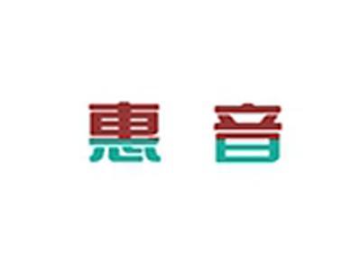 惠音