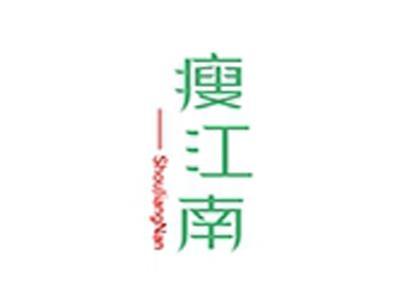 瘦江南+拼音