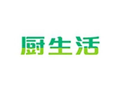 厨生活