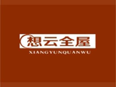 想云全屋+拼音
