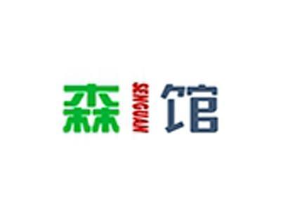 森馆+拼音