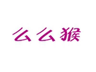么么猴