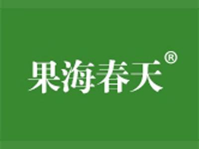 果海春天