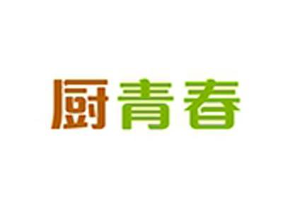 厨青春
