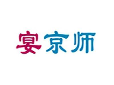 宴京师