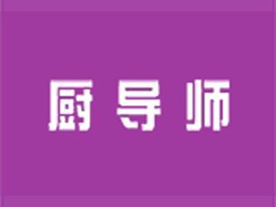 康导师