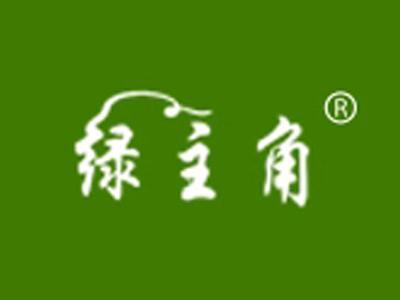 绿主角