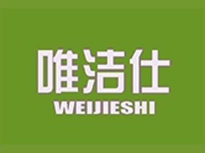 唯洁仕+拼音