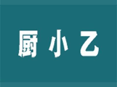 厨小乙