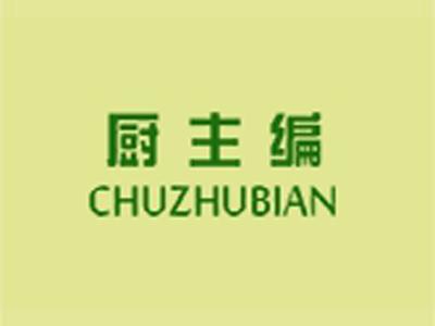 厨主编+拼音
