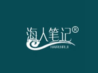 海人笔记+拼音