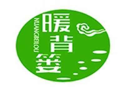 暖背篓+拼音
