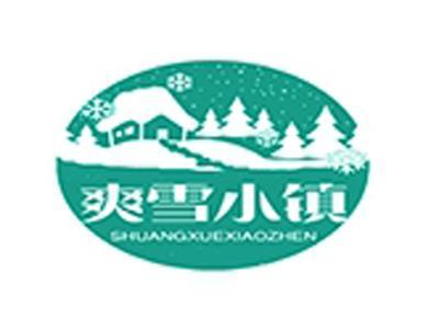 爽雪小镇+拼音