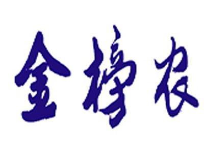 金榜农