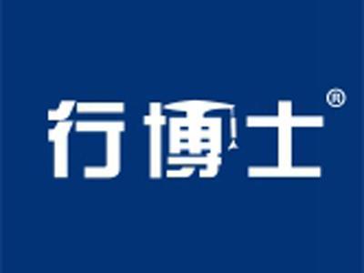 行博士