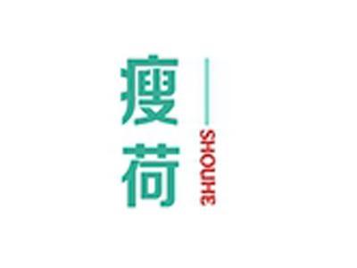 瘦荷+拼音