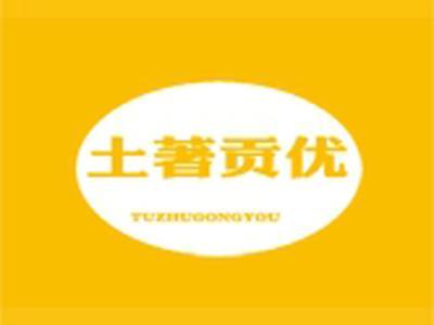 土著贡优