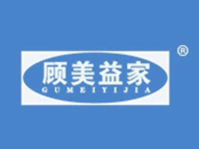 顾美益家