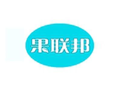 果联邦