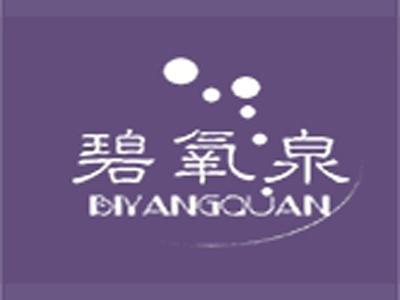 碧氧泉