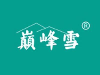 巅峰雪