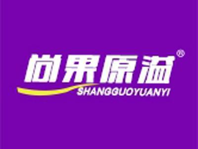尚果原溢