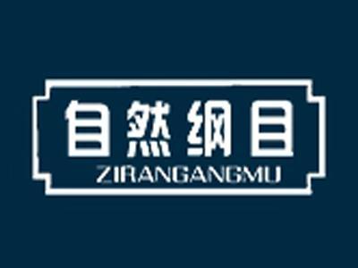 自然纲目