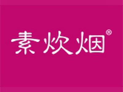 素炊烟