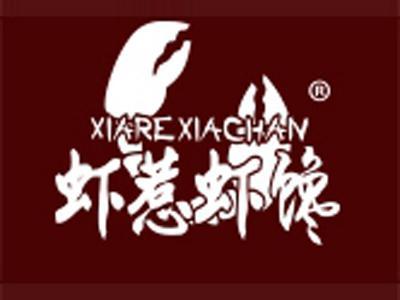 虾惹虾馋