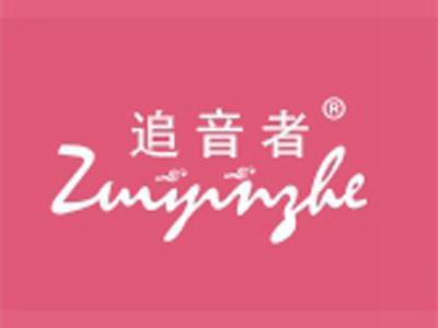 追音者+拼音