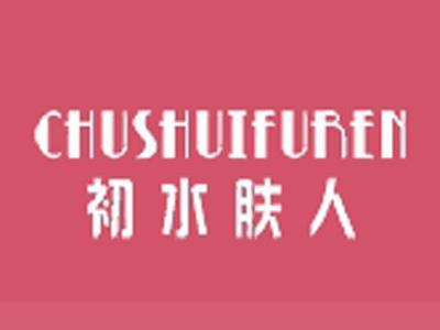 初水肤人+拼音
